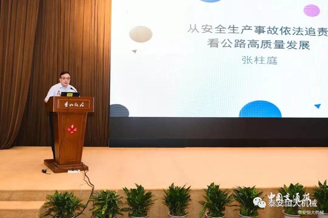 恒大機械應邀參加全國公路民營企業(yè)高質量發(fā)展研討會