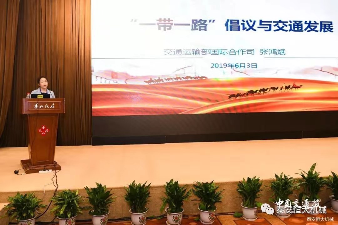 恒大機械應邀參加全國公路民營企業(yè)高質量發(fā)展研討會